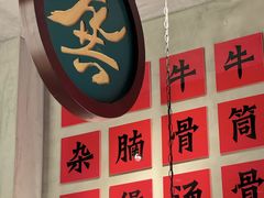 -龚印记牛骨牛杂屋·四代传承(珠影星光城店)