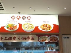 -金记酿皮(万博店)