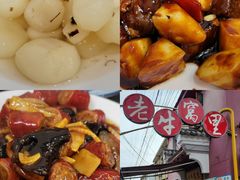 -老牛窝里(总店)