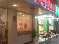 门面-月亮房·白斩鸡(娄山关路店)