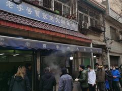 -老字号贾家肉丸糊辣汤(光明巷店)