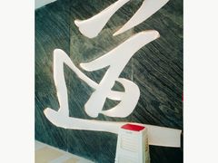 -壹品粥道(金牛万达店)