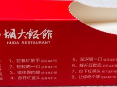 餐具摆设-胡大饭馆 24h(簋街总店)