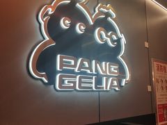 -胖哥俩肉蟹煲(石家庄勒泰中心店)