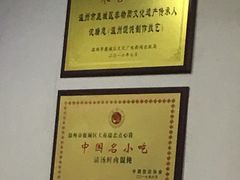 -老温州馄饨担(东游大厦店)