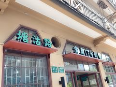 -上海牛羊肉公司塘沽路清真门市部