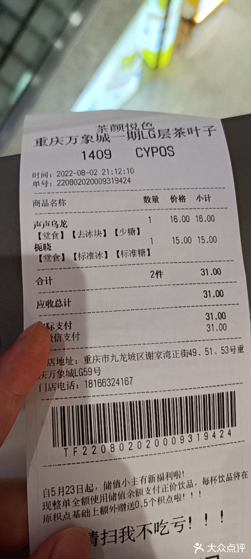 第一次喝茶颜悦色的心得