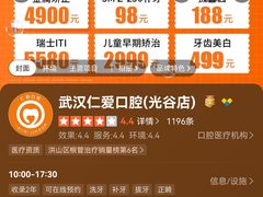 -武汉仁爱口腔(光谷店)