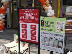 -古茗(西湖小和山店)