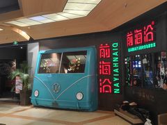 -前海沿·青岛菜(五四广场永旺店)