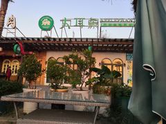 -大耳象东南亚风情餐厅(月湖公园店)