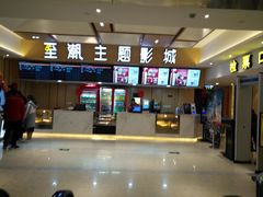 -至潮影城(庆春路锦和大厦店)