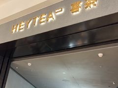 -喜茶(深圳万象城黑金店)