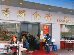 -香辉食馆(新兴路店)
