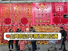 -山姆会员商店(亦庄创意生活广场店)