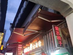-胡仁根胡记炸炸炸