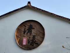 -清漾毛氏文化村