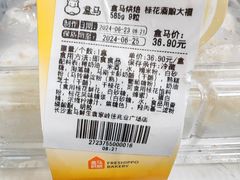 -盒马鲜生(大成店)
