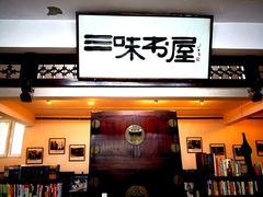 -三味书屋(复兴门内大街店)