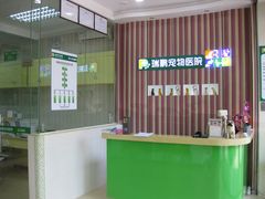 前台-瑞鹏宠物医院·骨科·猫科·内科(第一中心)