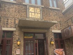 -麦落精酿啤酒餐吧(先农大院店)