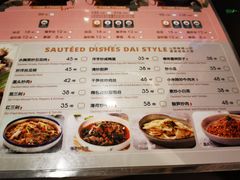 菜单-浩海火燒雲傣家菜(静安芮欧店)