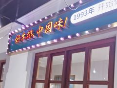 -豪享来(我格广场店)