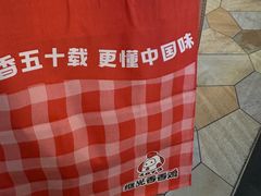 -1973继光香香鸡(大东方百货店)