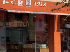 -知味观(湖滨店)