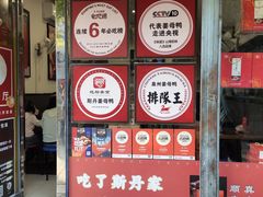 -斯丹姜母鸭·古法干香(涂门街总店)