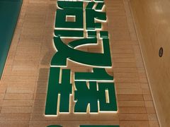 -龙治汉堡(中华城店)