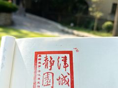 -静园(和平区)