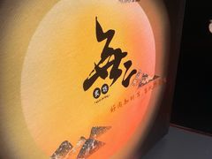 -無二炙坊·和牛烧肉(大钟寺1733店)