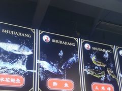 -蛙一刀·麻椒鱼火锅(金仙桥店)