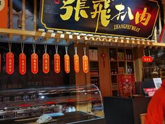 -張飛扒肉·龙江非遗(道外店)