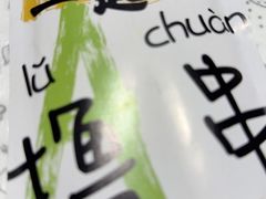 -撸啊撸铁签小肉(车站南路店)