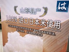 -濱寿司(高新伊藤店)