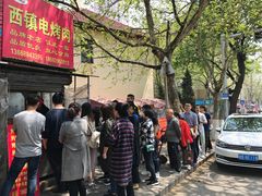 -王记西鎮电烤肉(汶上路店)