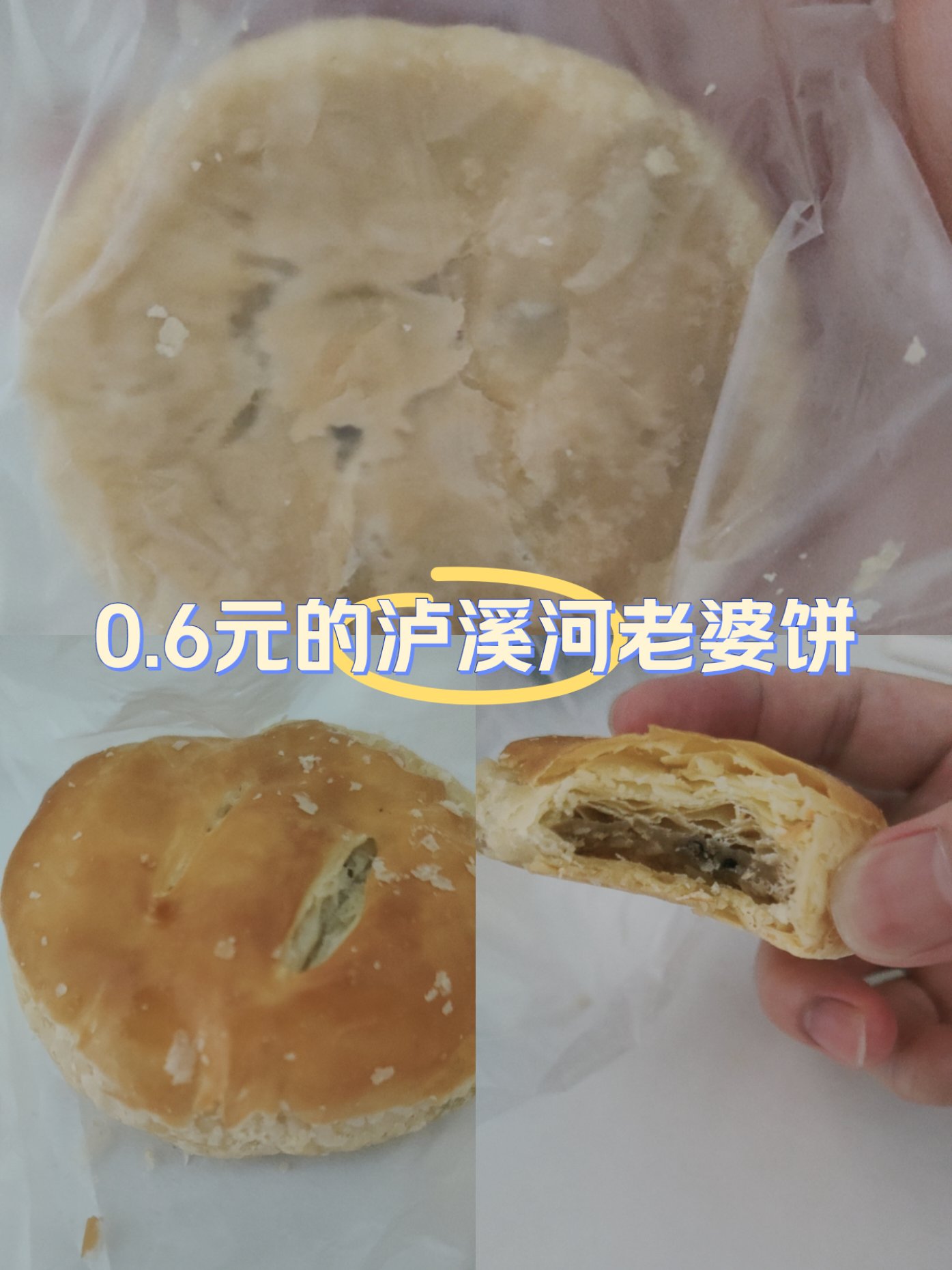 以前白色包装的老婆饼图片