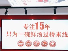 -沁麦源过桥米线(总店)
