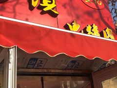 门面-王记西鎮电烤肉(汶上路店)
