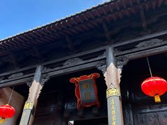-皇城相府
