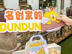 -百年同和·江南点心院(山塘街店)