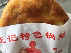 -王记特色锅魁(城市阳光大厦店)