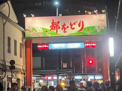 -弥荣会馆日本传统艺能表演