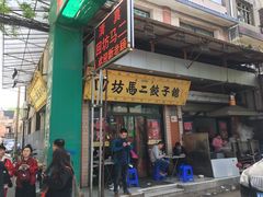 门面-清真李唯一优质肉丸糊辣汤
