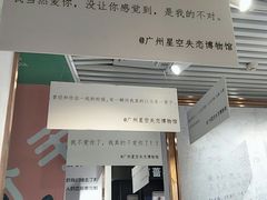 -星空失恋博物馆(北京路旗舰店)