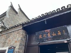 -沈从文故居