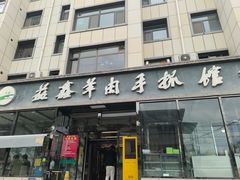 -清真·益鑫羊肉手抓馆(花园北街店)