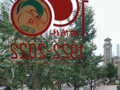 -功德林(南京西路店)